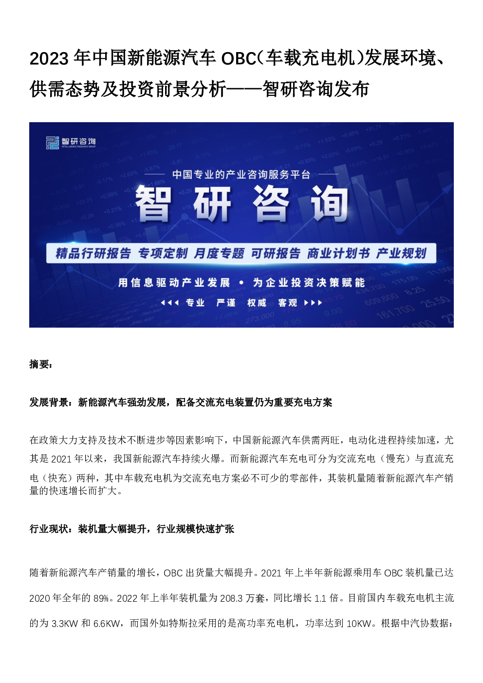交运设备 2022-11-09 - 智研咨询 智***
