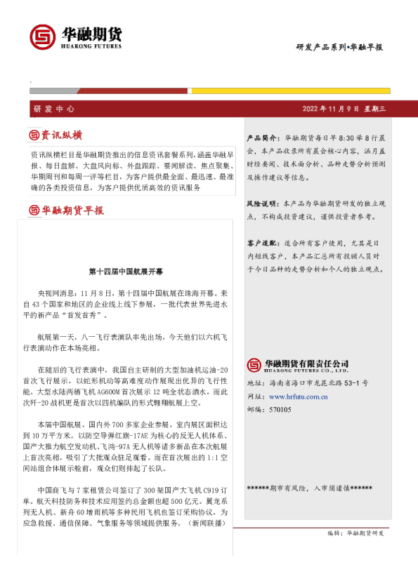 华融早报