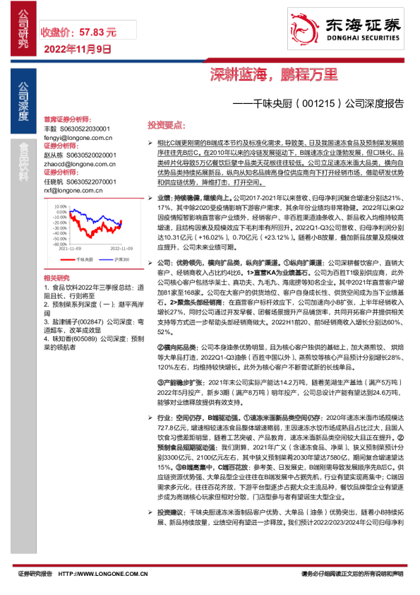公司深度报告：深耕蓝海，鹏程万里