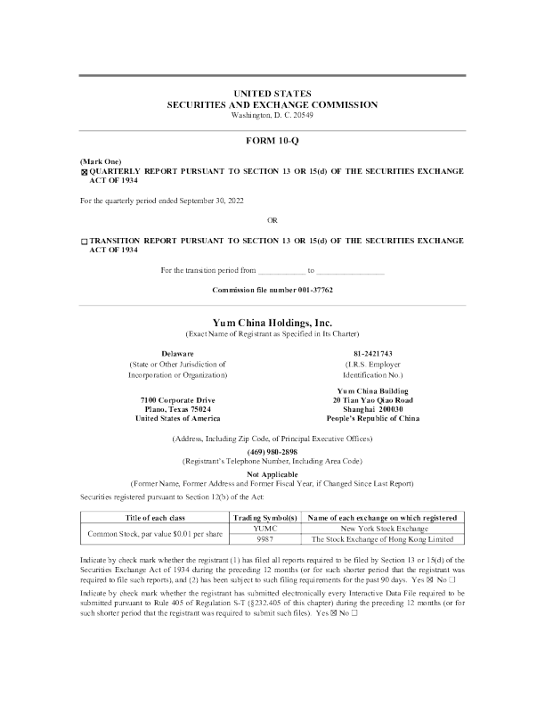 百胜中国 2021年度报告