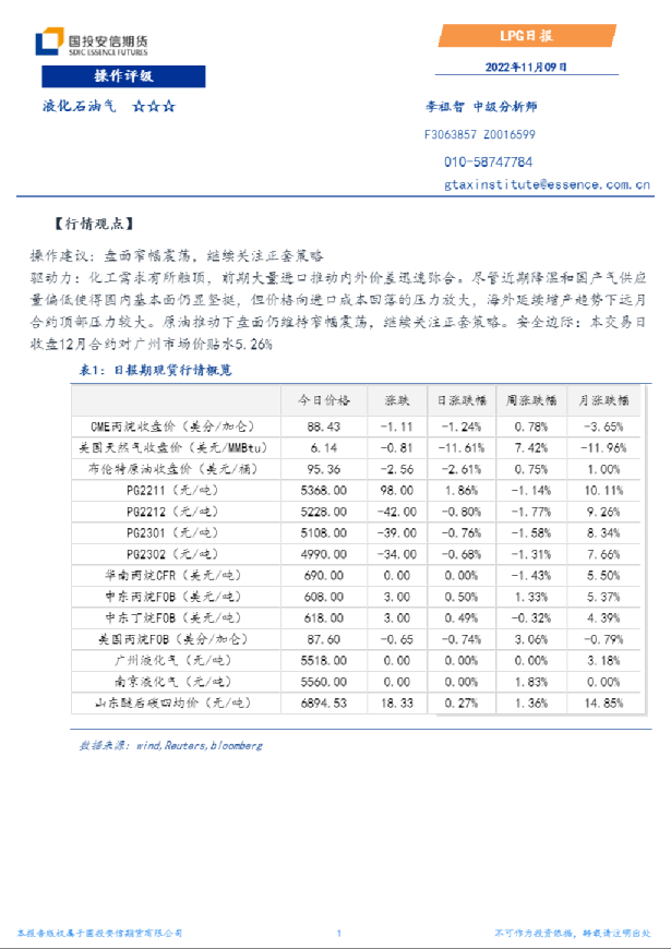 安信期货LPG日报