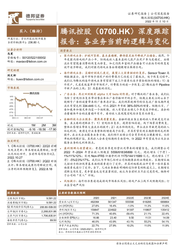 深度跟踪报告：各业务当前的逻辑与变化