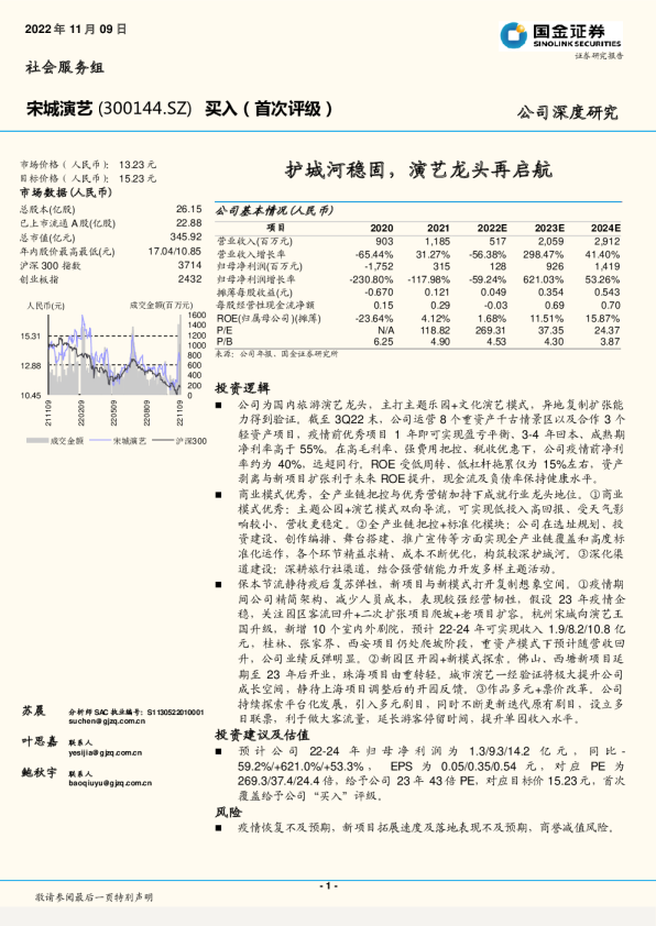 护城河稳固，演艺龙头再启航