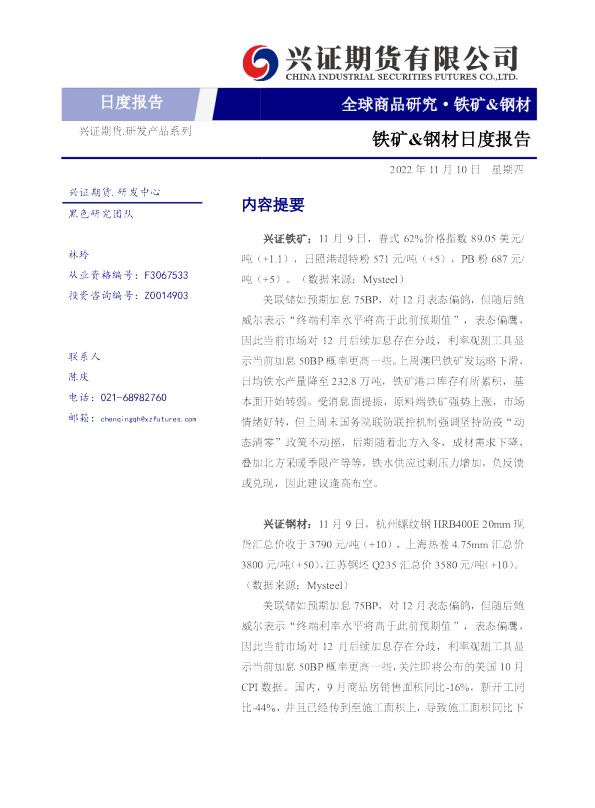 铁矿&钢材日度报告