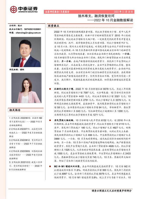 2022年10月金融数据解读:独木难支,融资恢复坎坷