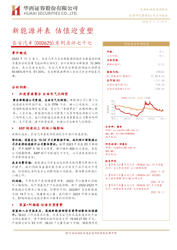系列点评七十七：新能源并表 估值迎重塑