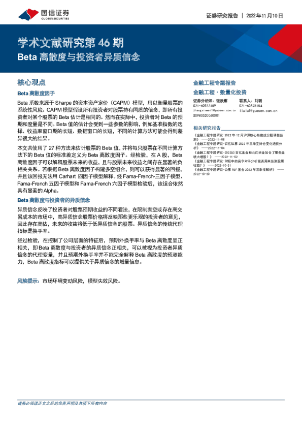 学术文献研究第46期：Beta离散度与投资者异质信念