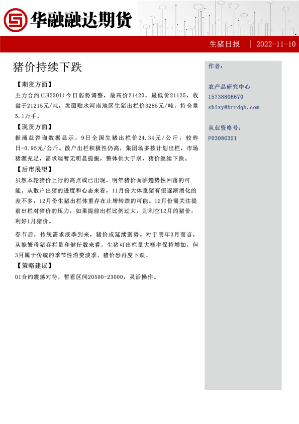 生猪日报：猪价持续下跌