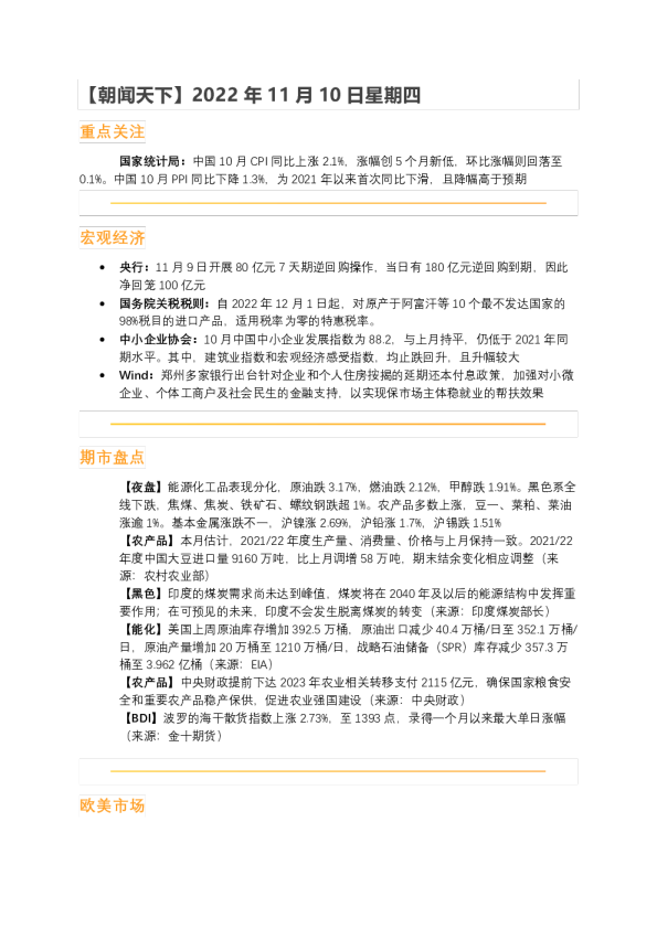 华闻期货朝闻天下