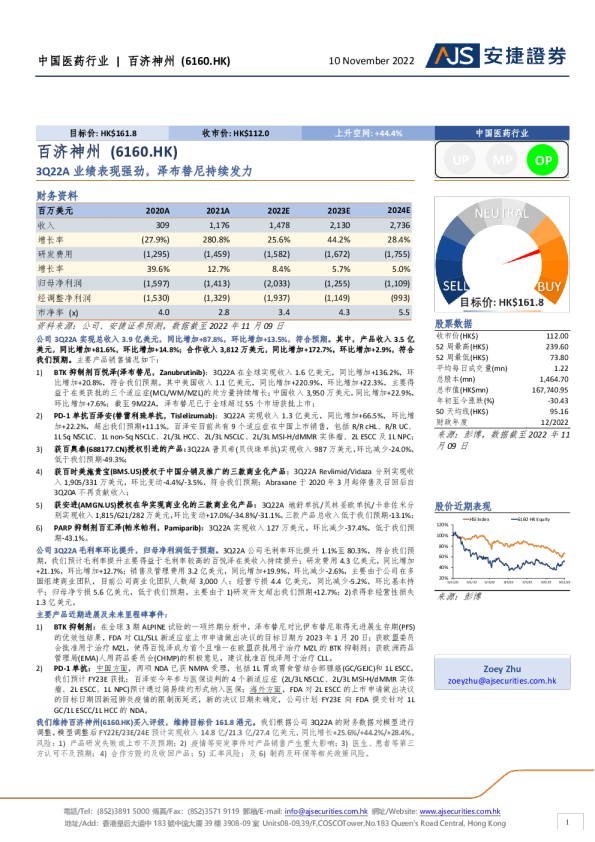 3Q22A业绩表现强劲，泽布替尼持续发力