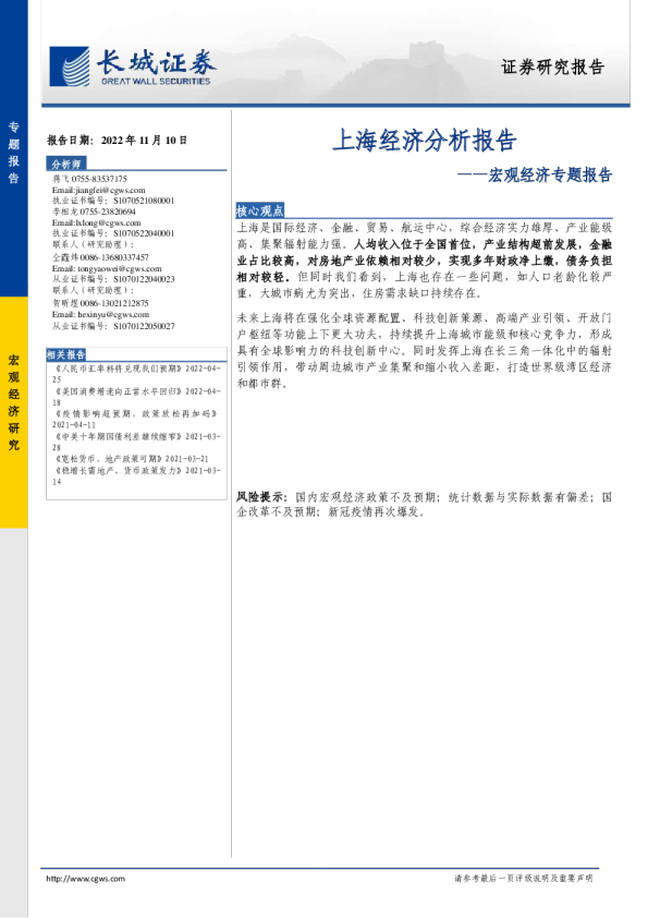 宏观经济专题报告：上海经济分析报告