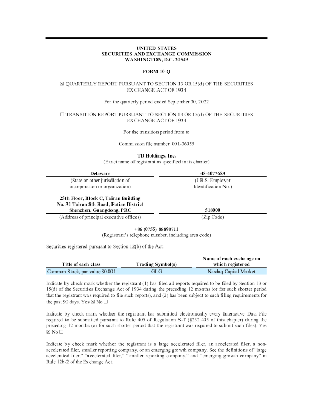 铜道控股 2021年度报告