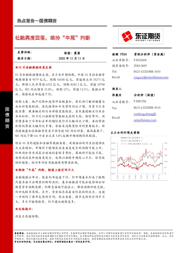 社融再度回落，维持“牛尾”判断