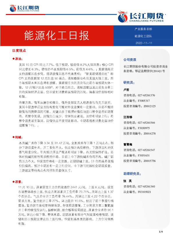 能源化工日报