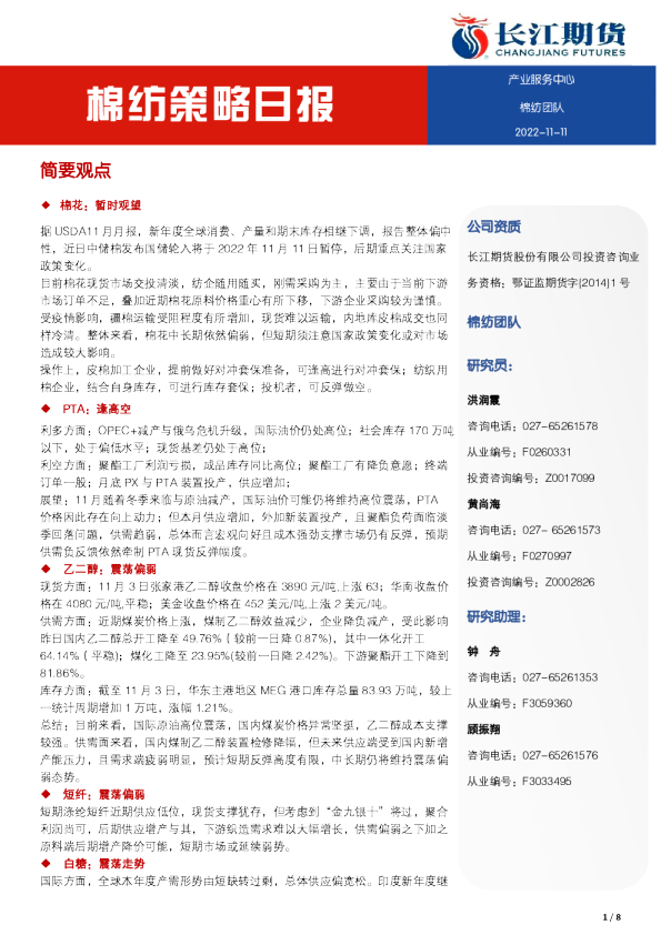棉纺策略日报