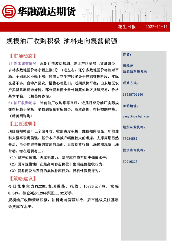 花生日报：规模油厂收购积极 油料走向震荡偏强