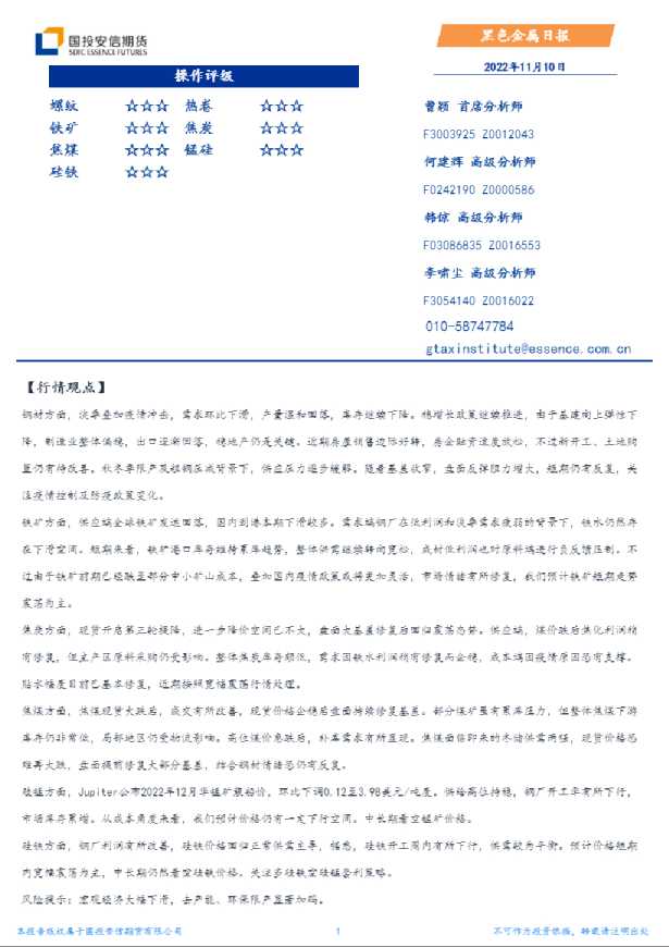 黑色金属日报