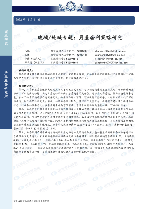 玻璃/纯碱专题：月差套利策略研究