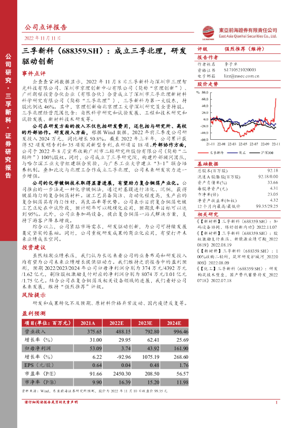 成立三孚北理，研发驱动创新