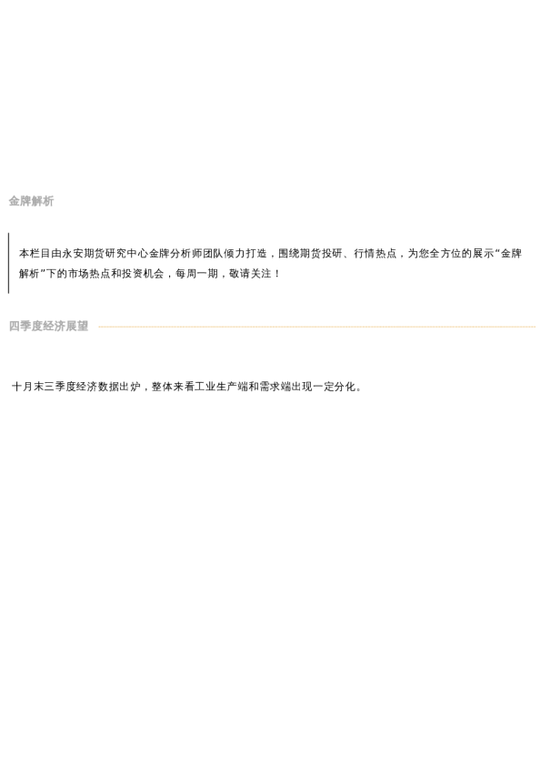 金牌解析丨四季度经济展望