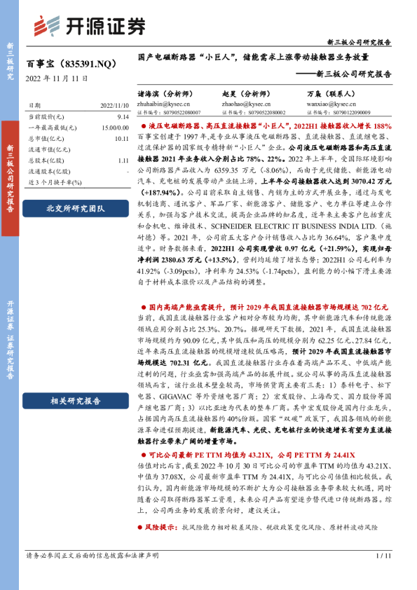 国产电磁断路器“小巨人”，储能需求上涨带动接触器业务放量