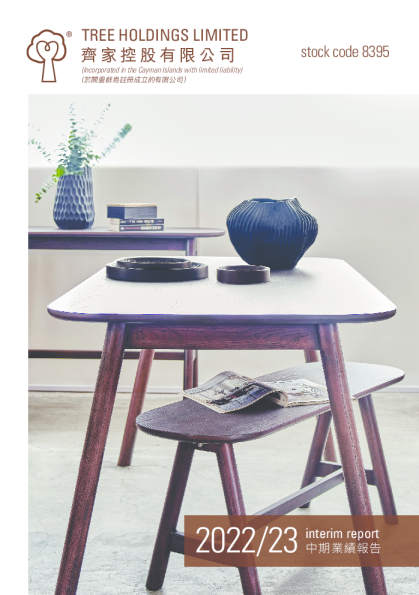 齐家控股中期业绩报告2022/2023