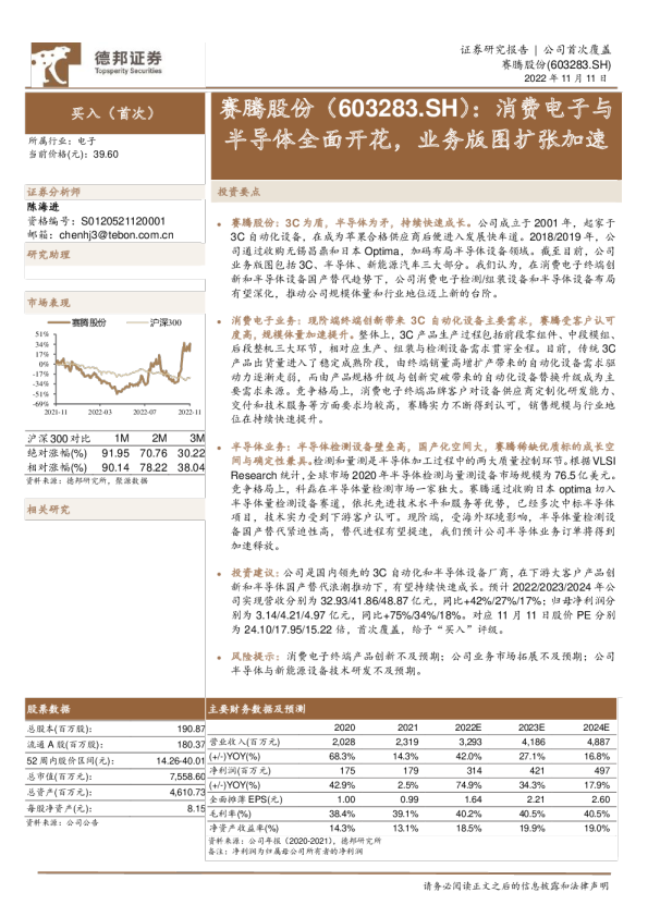 消费电子与半导体全面开花，业务版图扩张加速