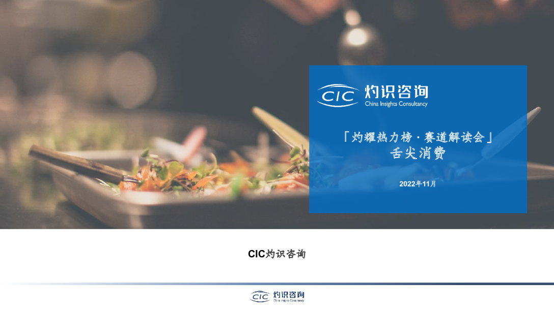 舌尖消费赛道解读