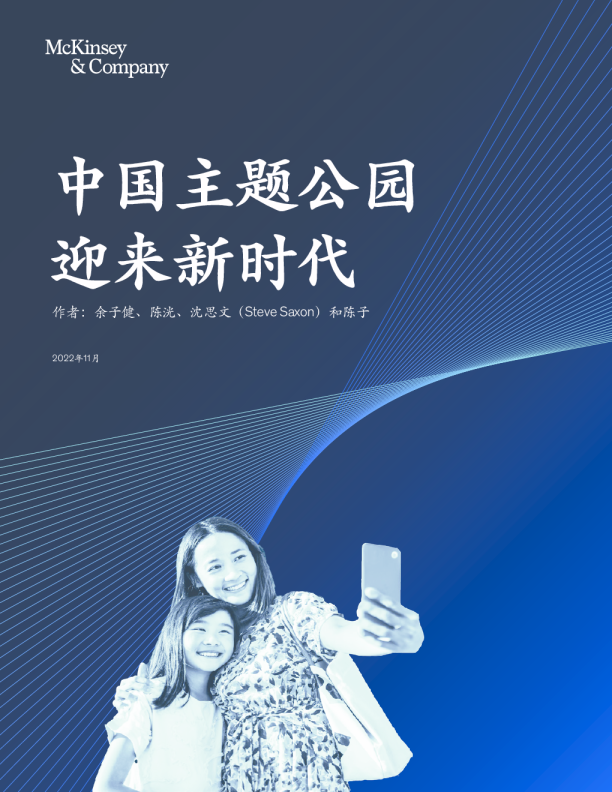 中国主题公园迎来新时代