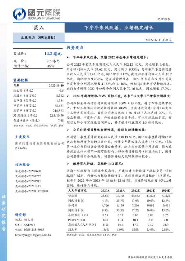 下半年来风改善，业绩稳定增长