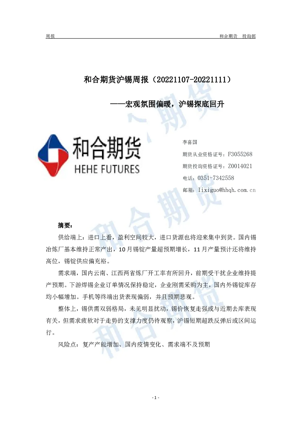 报告封面
