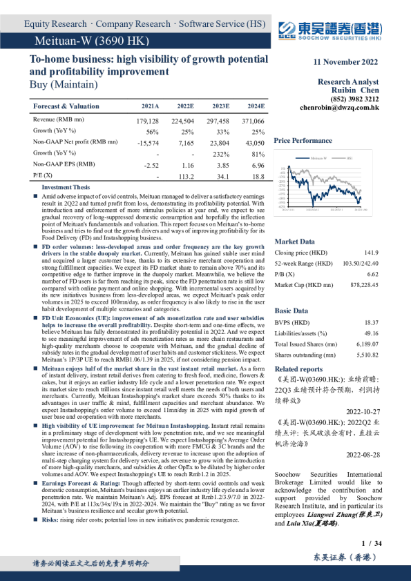 到家业务深度：长期成长性充沛、盈利路径清晰