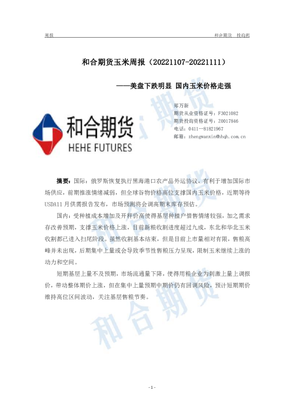 玉米周报：美盘下跌明显，国内玉米价格走强