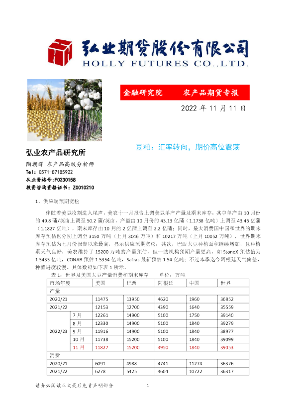 豆粕：汇率转向，期价高位震荡