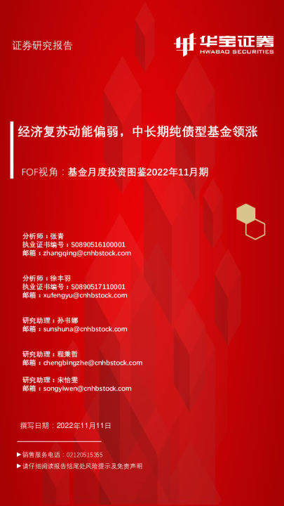 经济复苏动能偏弱，中长期纯债型基金领涨