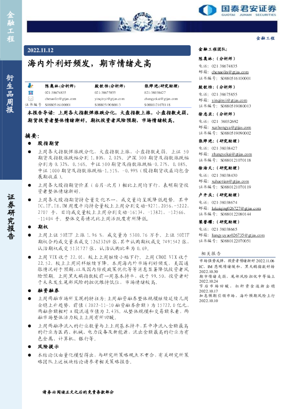 衍生品周报：海内外利好频发，期市情绪走高