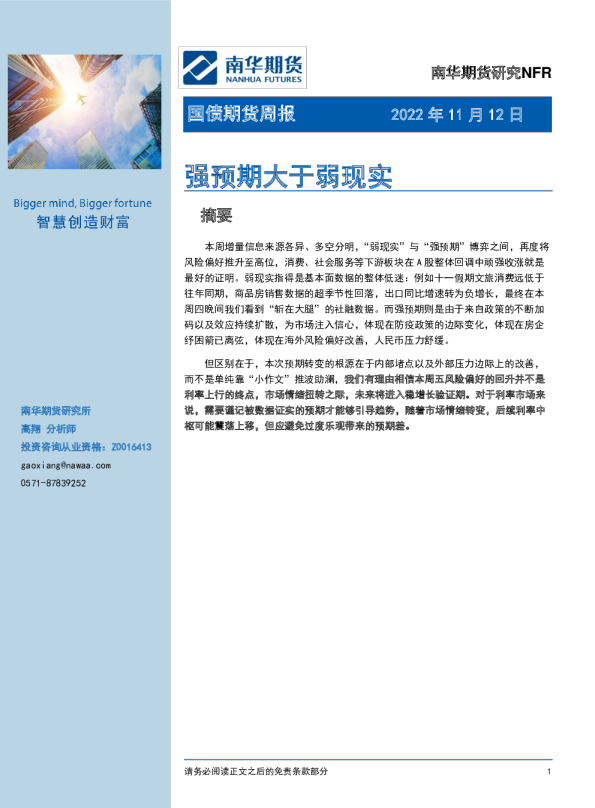 国债期货周报：强预期大于弱现实