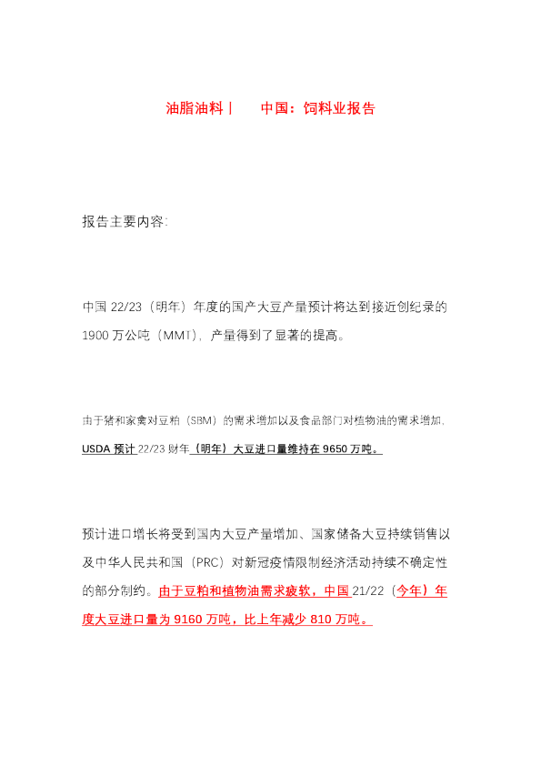 油脂油料丨   中国