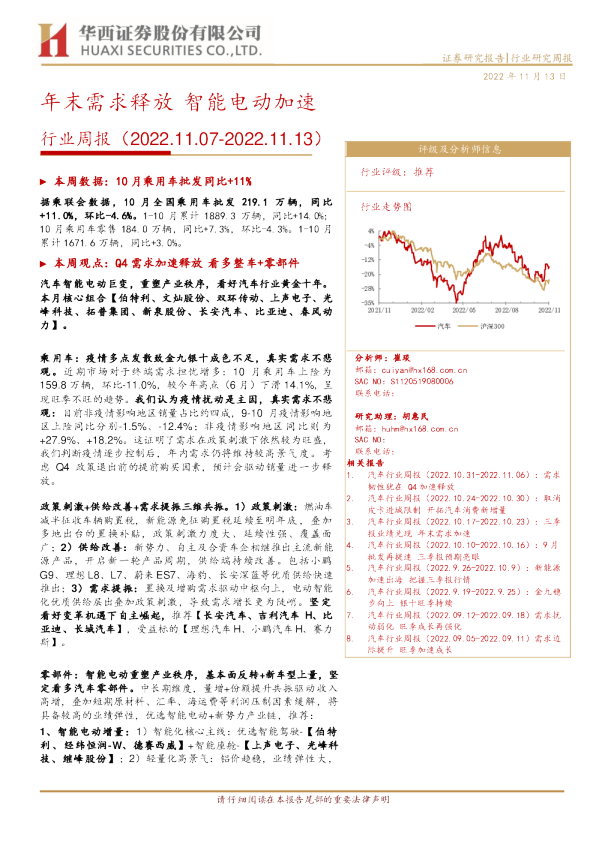 年末需求释放，智能电动加速