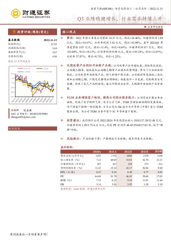 Q3业绩稳健增长，行业需求持续上升