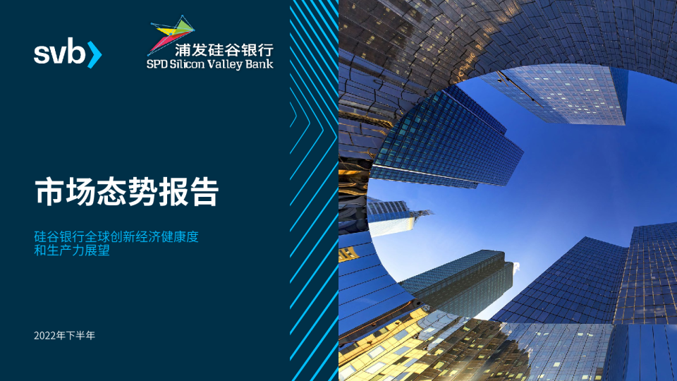 2022年下半年市场态势报告