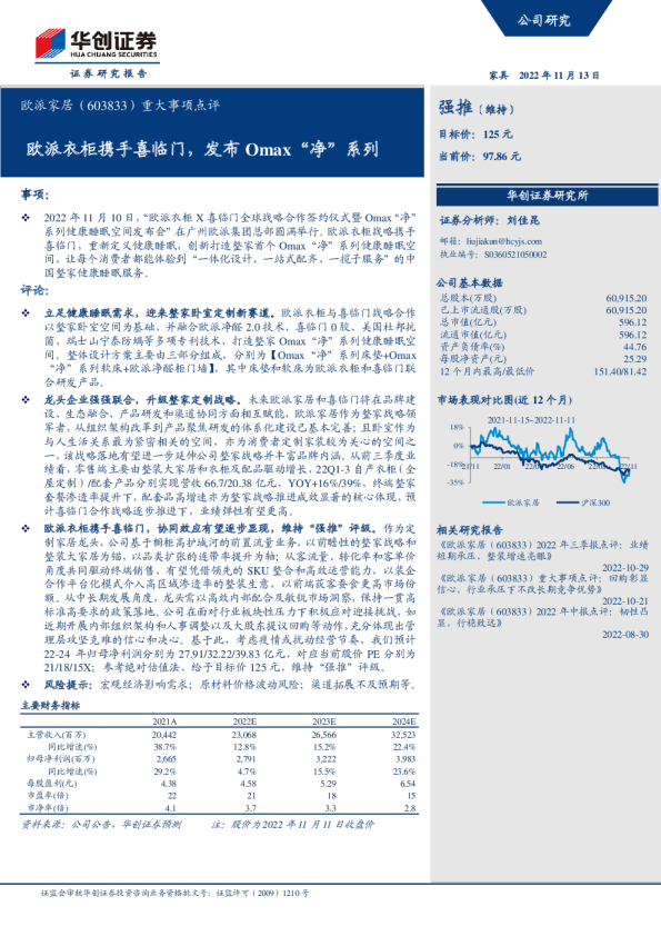 欧派衣柜携手喜临门，发布Omax“净”系列