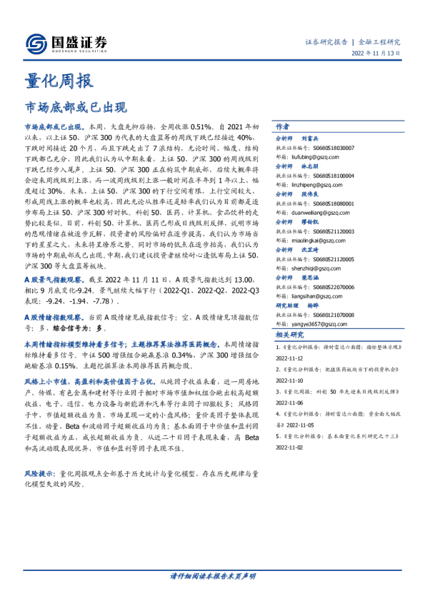 量化周报：市场底部或已出现