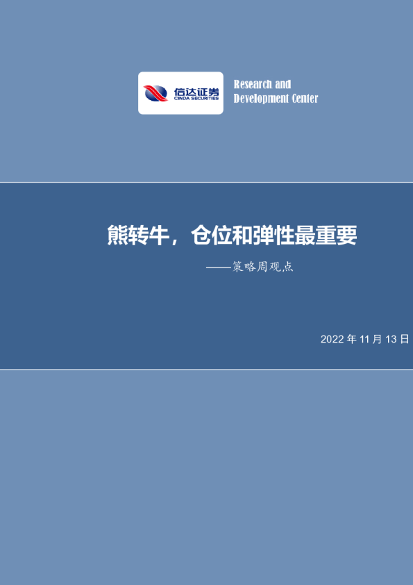 熊转牛，仓位和弹性最重要