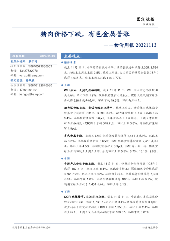 物价周报：猪肉价格下跌，有色金属普涨