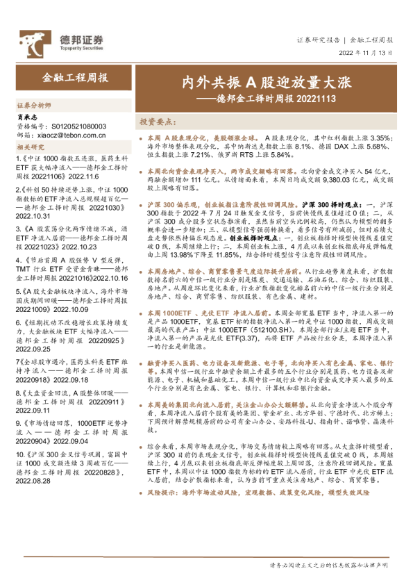 德邦金工择时周报：内外共振A股迎放量大涨