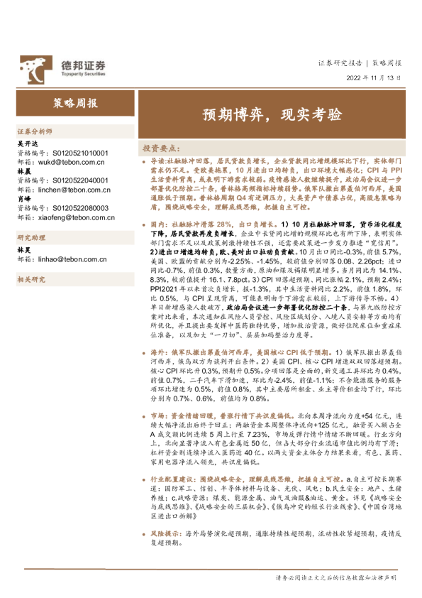 策略周报：预期博弈，现实考验