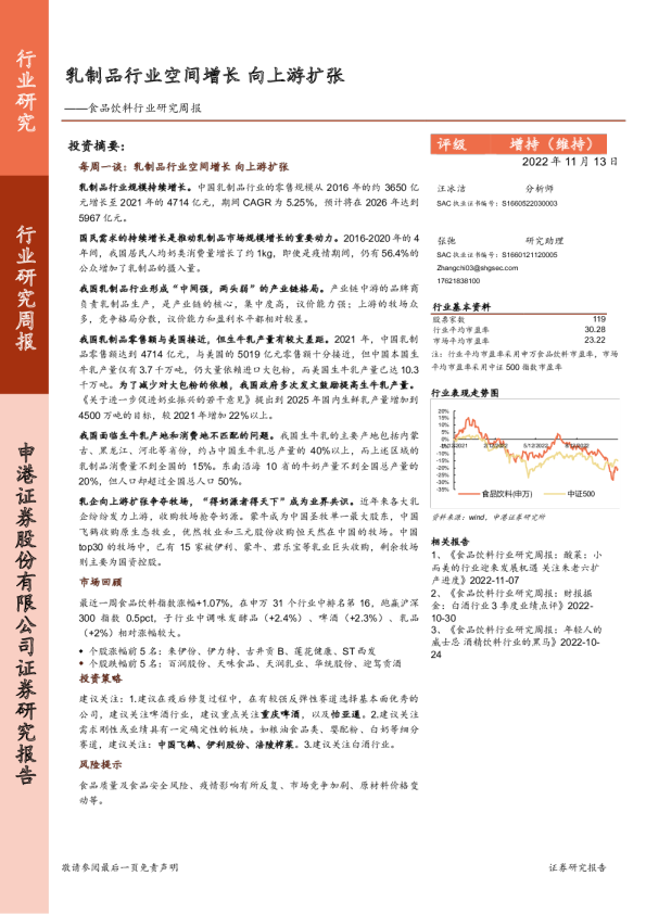食品饮料行业研究周报：乳制品行业空间增长 向上游扩张