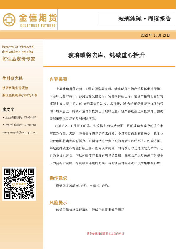 玻璃纯碱周度报告：玻璃或将去库，纯碱重心抬升