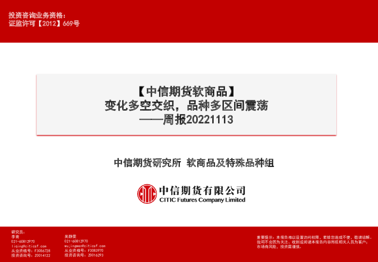 软商品周报：变化多空交织，品种多区间震荡